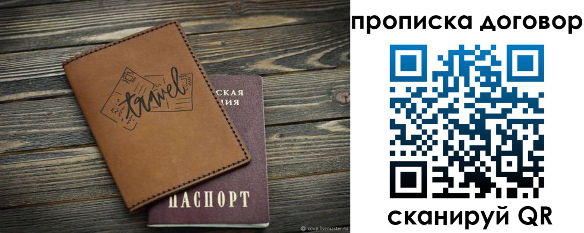 прописка паспорт в Таре
