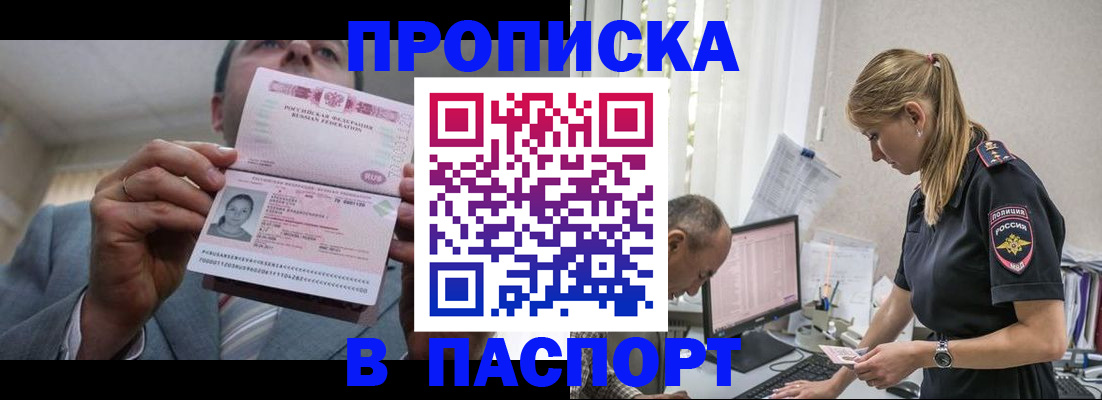 временная регистрация для всех в Таре