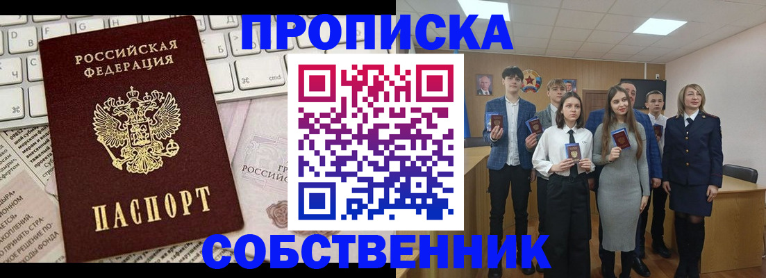 временная регистрация купить в Таре